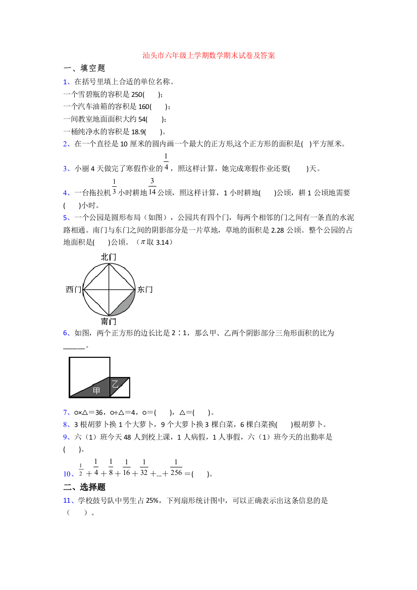 汕头市六年级上学期数学期末试卷及答案