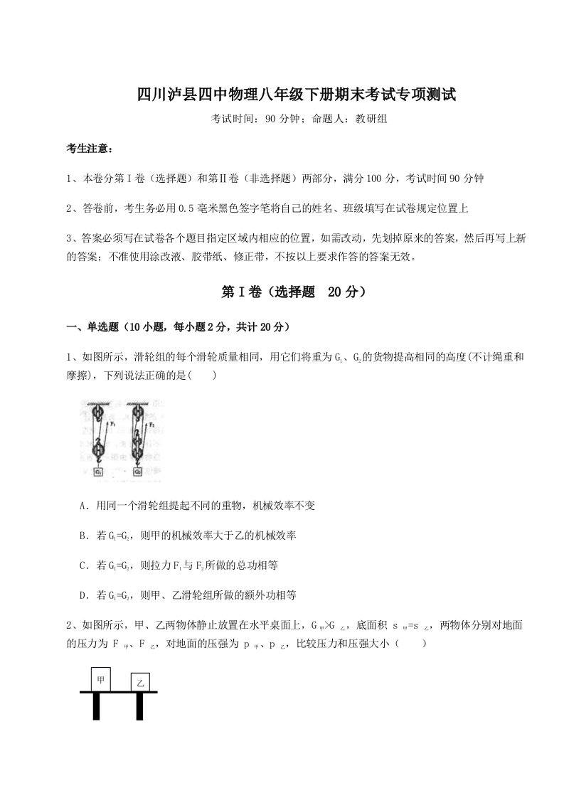 综合解析四川泸县四中物理八年级下册期末考试专项测试练习题（详解）