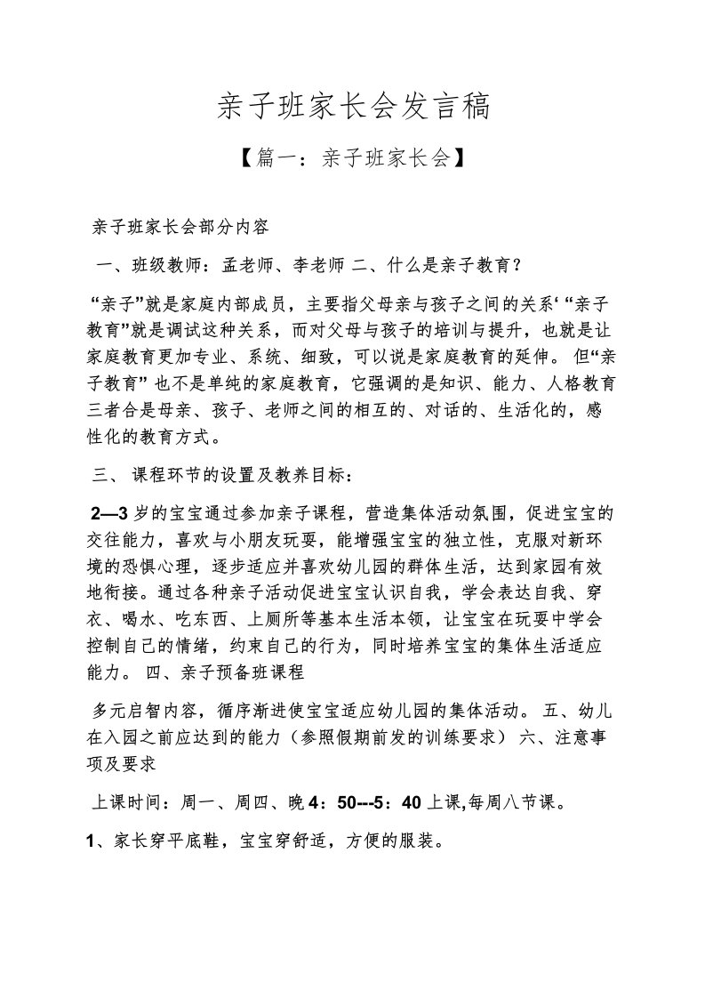 亲子班家长会发言稿