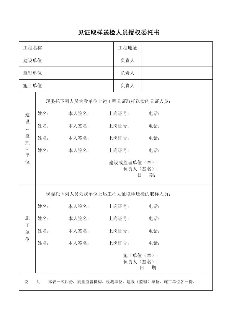 材料见证取样送检委托单表格