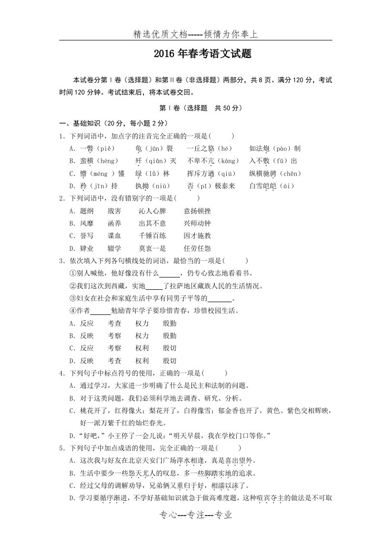 山东省春季高考语文模拟试题（含答案）(共9页)