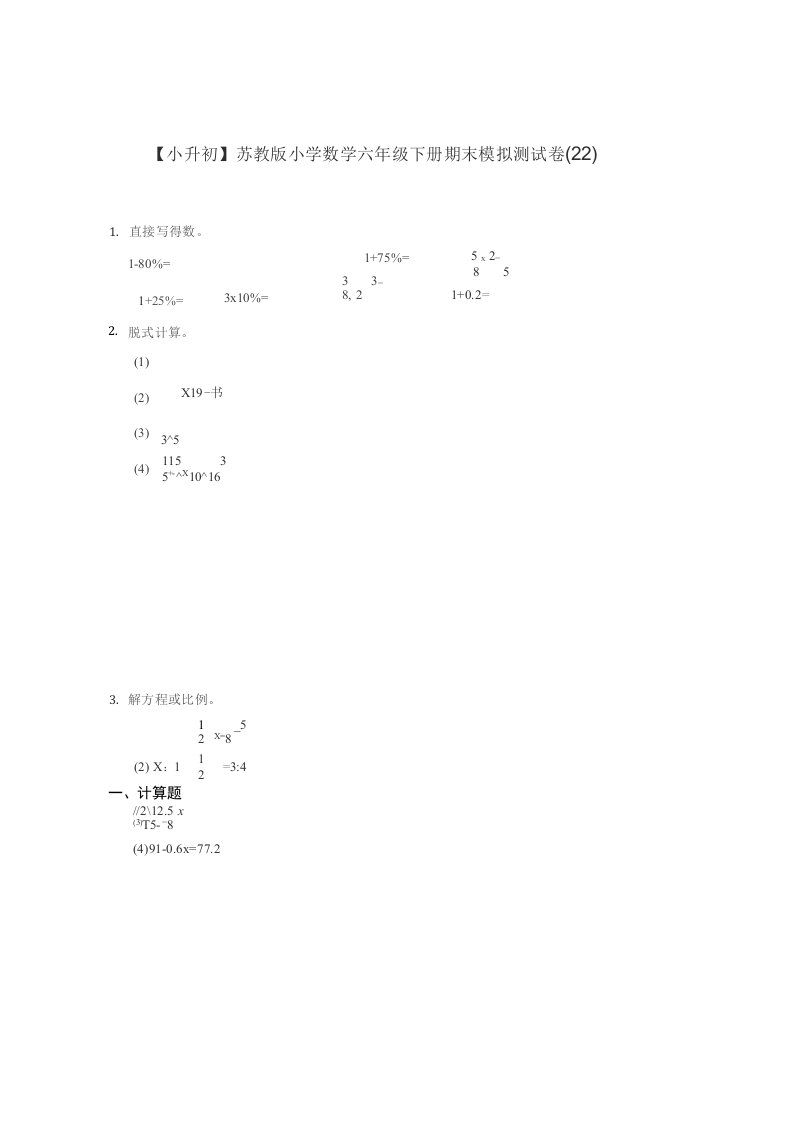 【小升初】苏教版小学数学六年级下册期末模拟测试卷含答案