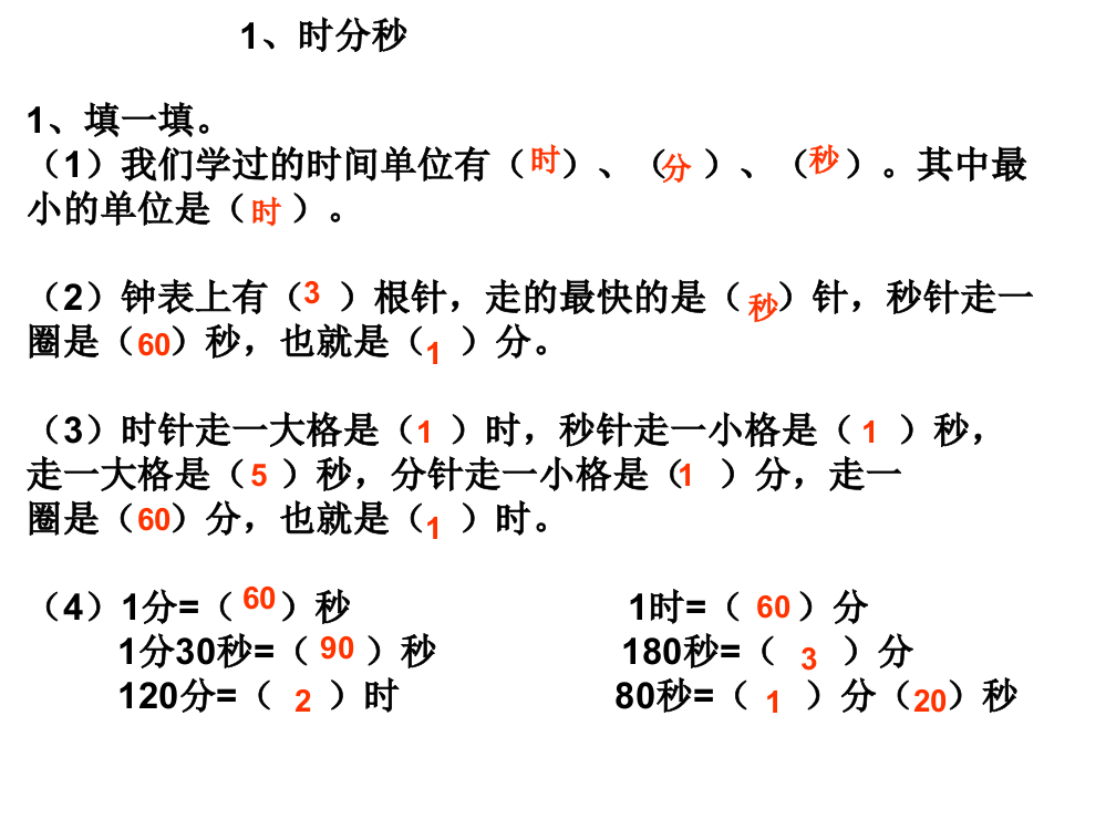 三年级上册数课件-第一