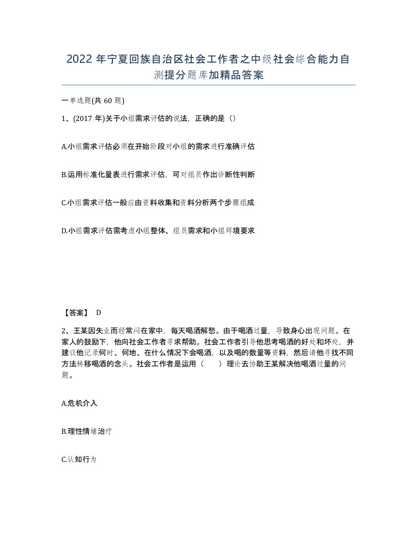 2022年宁夏回族自治区社会工作者之中级社会综合能力自测提分题库加答案