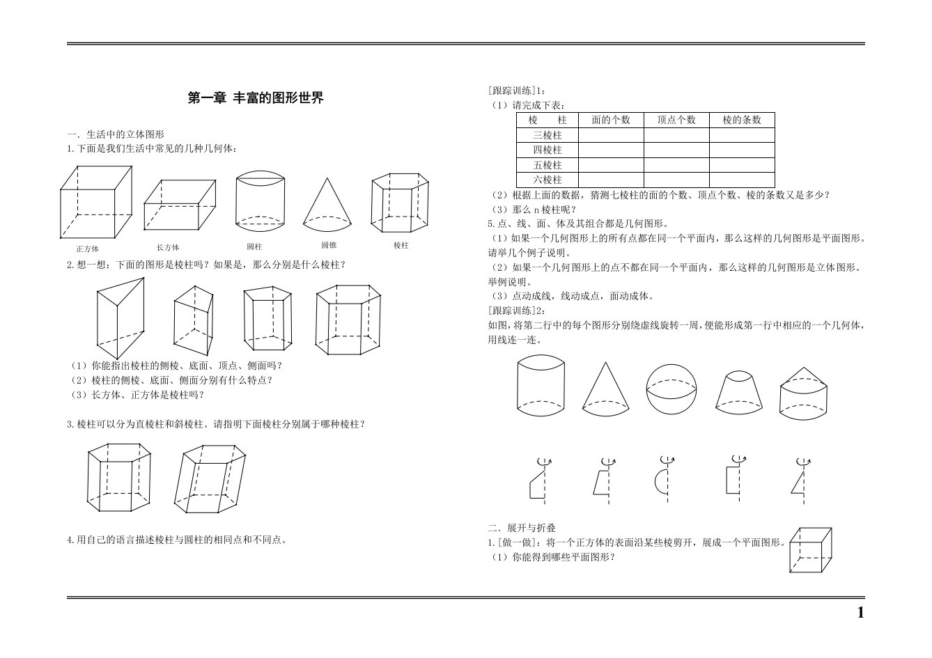 鲁教版六年级数学全册内容知识总结概要