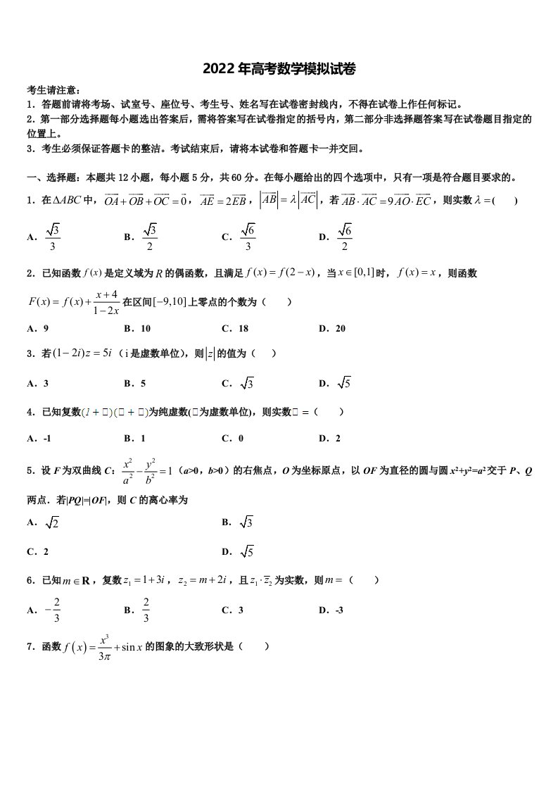 2022年广西南宁市金伦中学高三第六次模拟考试数学试卷含解析