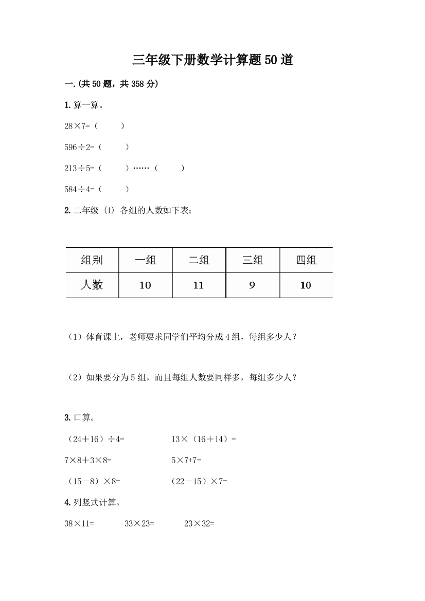 三年级下册数学计算题50道【黄金题型】