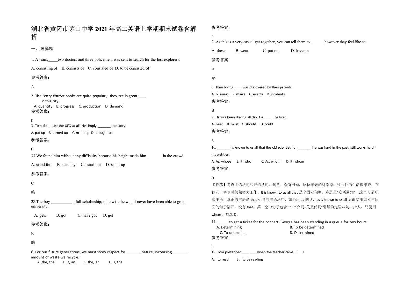 湖北省黄冈市茅山中学2021年高二英语上学期期末试卷含解析