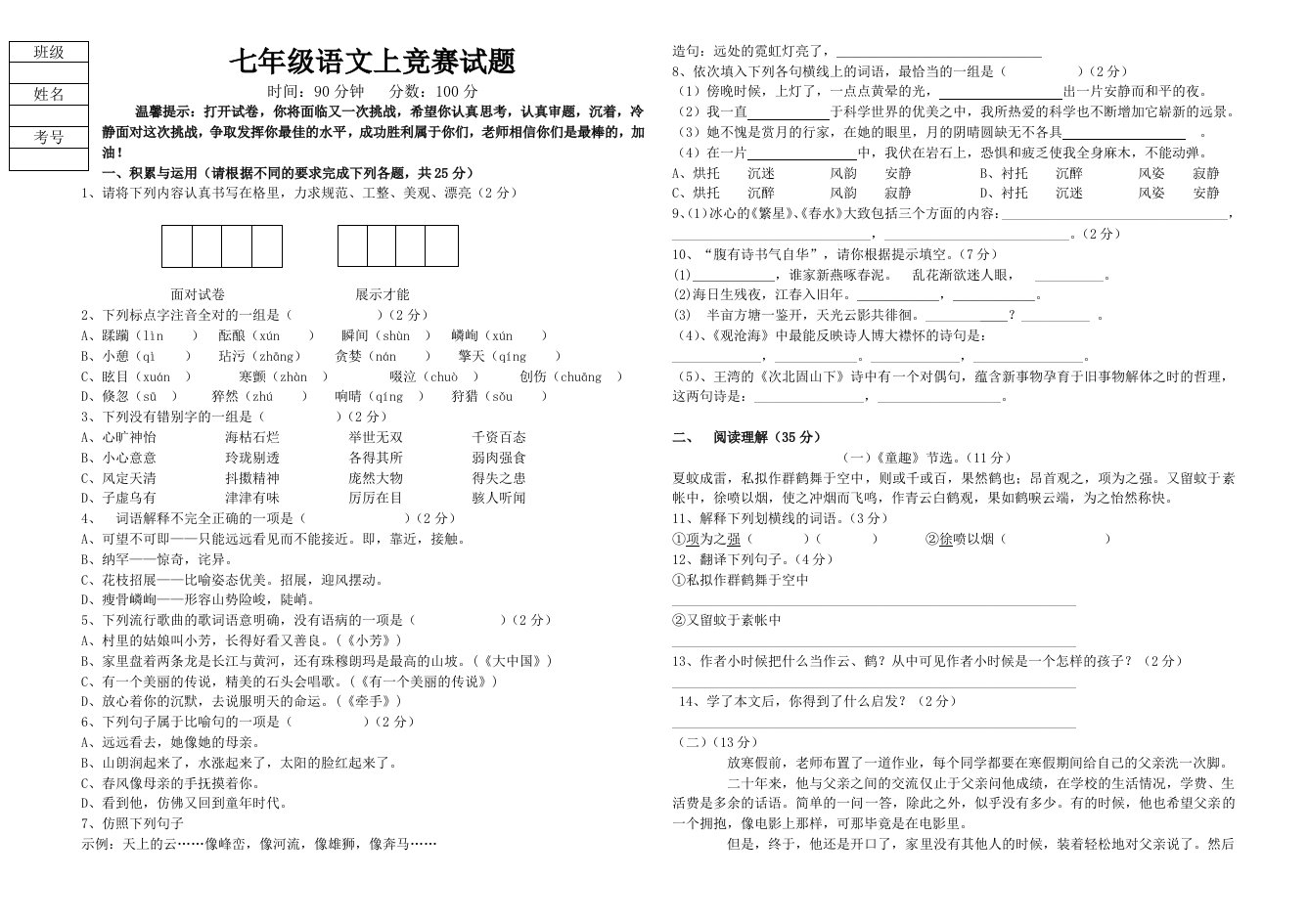 七年级语文上试题