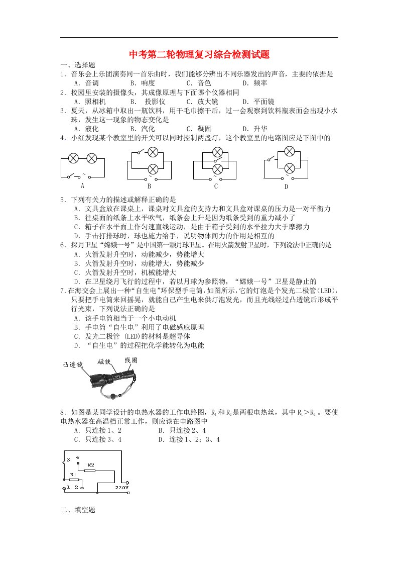 中考物理复习综合检测试题一