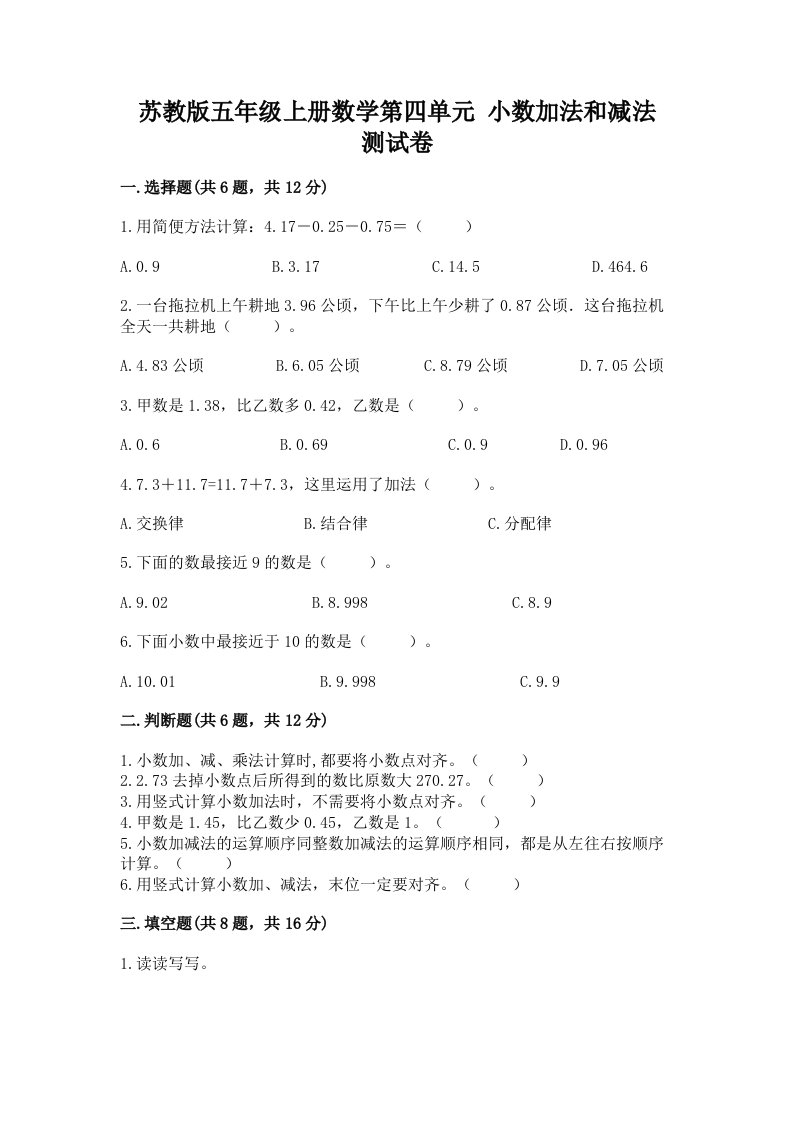 苏教版五年级上册数学第四单元