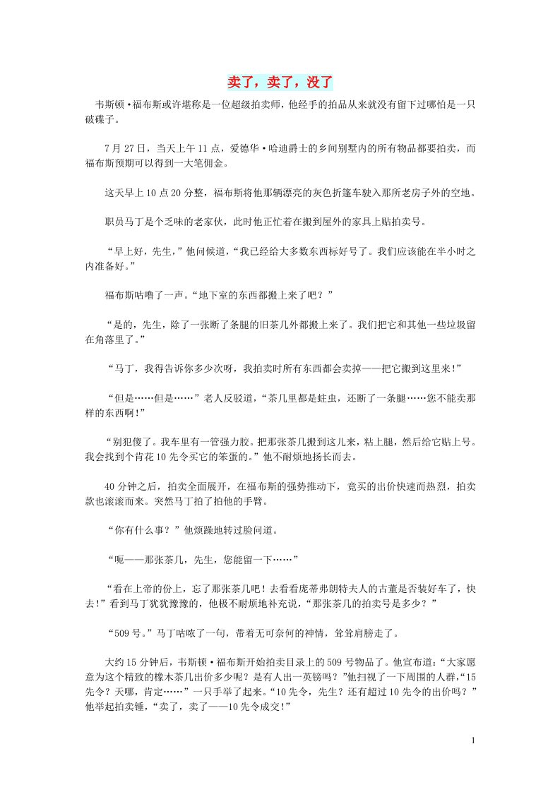 初中语文文摘文苑卖了卖了没了