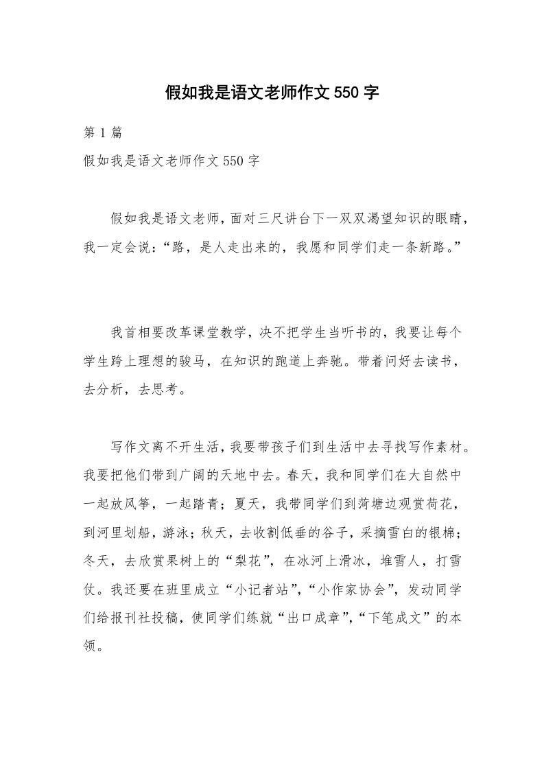 假如我是语文老师作文550字