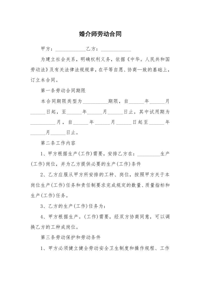 婚介师劳动合同