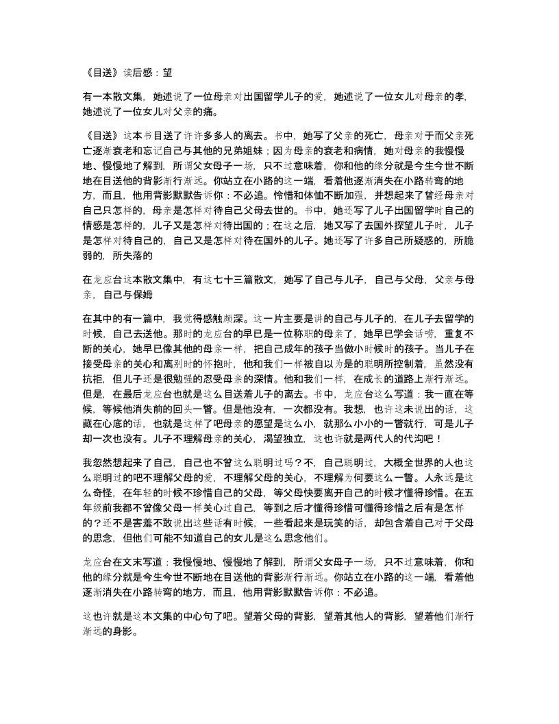 目送读后感望