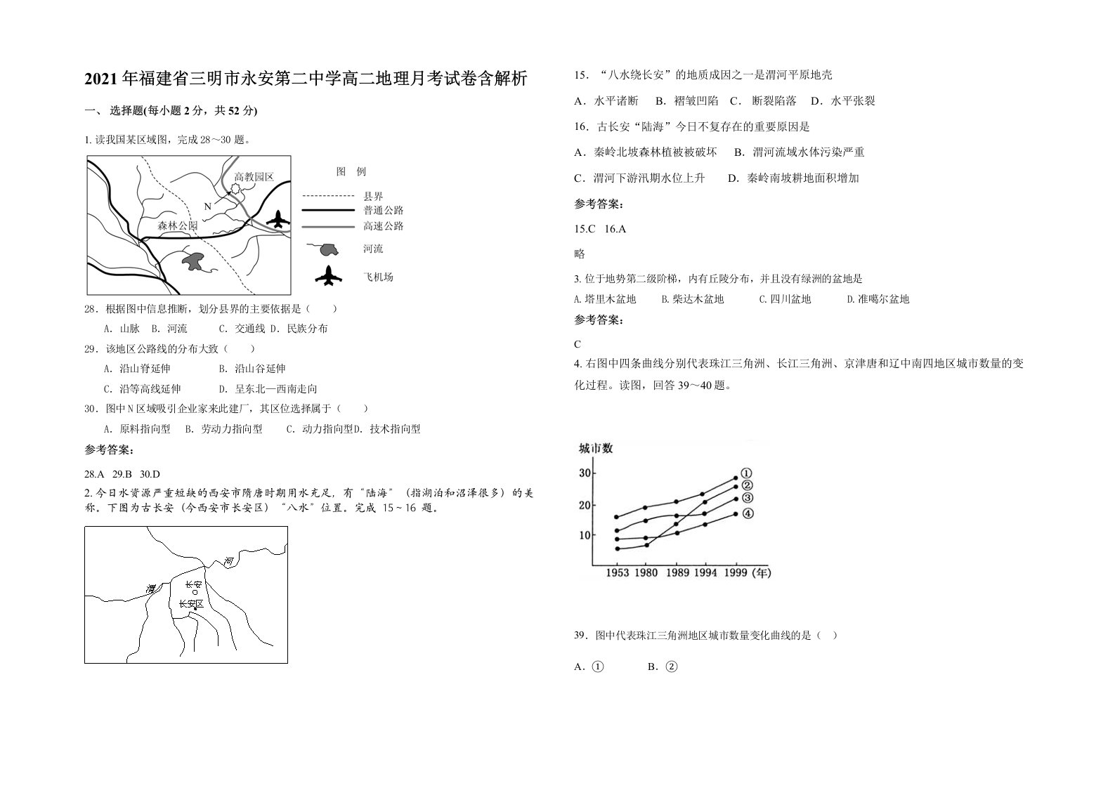 2021年福建省三明市永安第二中学高二地理月考试卷含解析