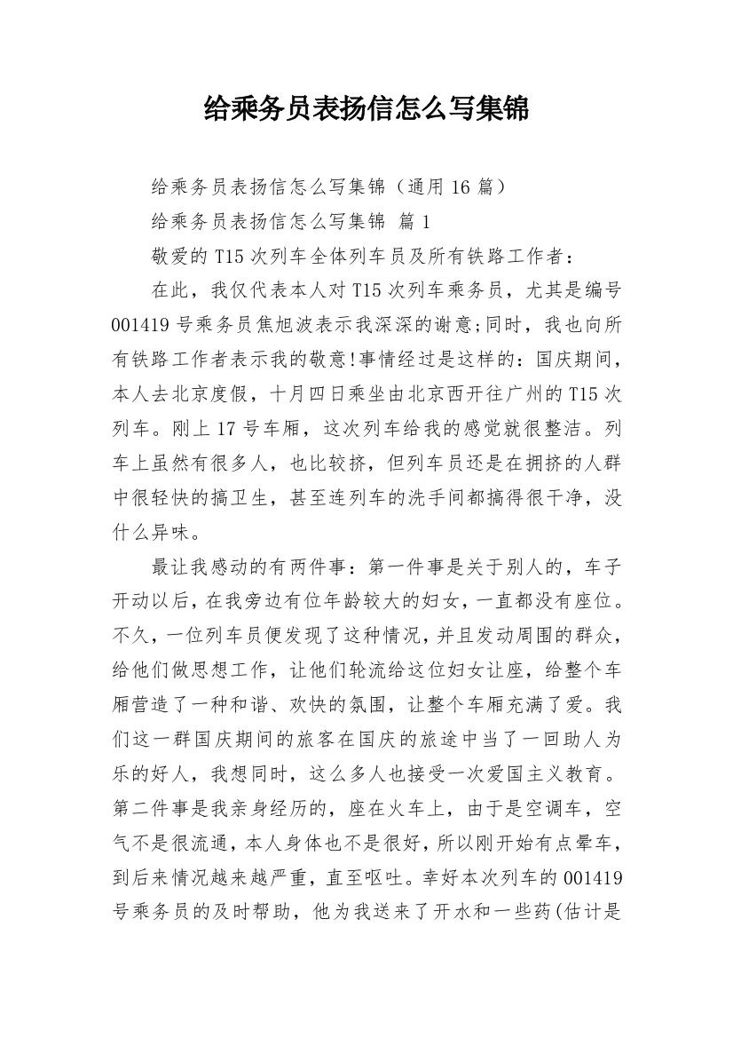 给乘务员表扬信怎么写集锦