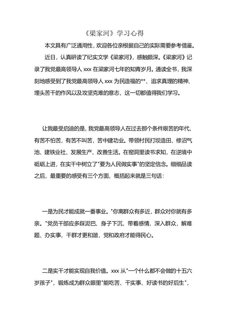 《梁家河》学习心得