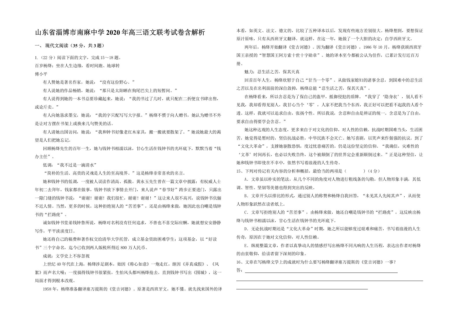 山东省淄博市南麻中学2020年高三语文联考试卷含解析