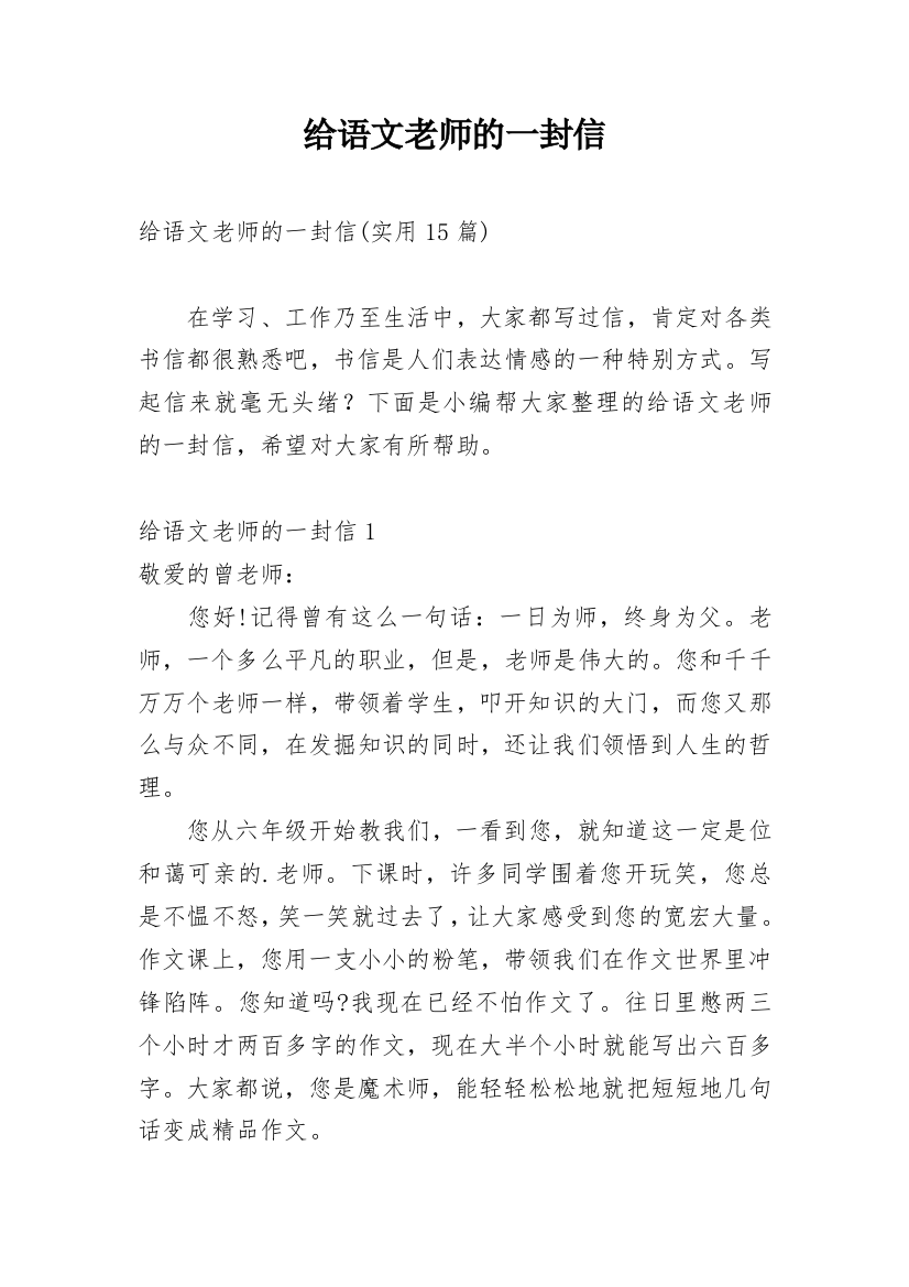 给语文老师的一封信_40