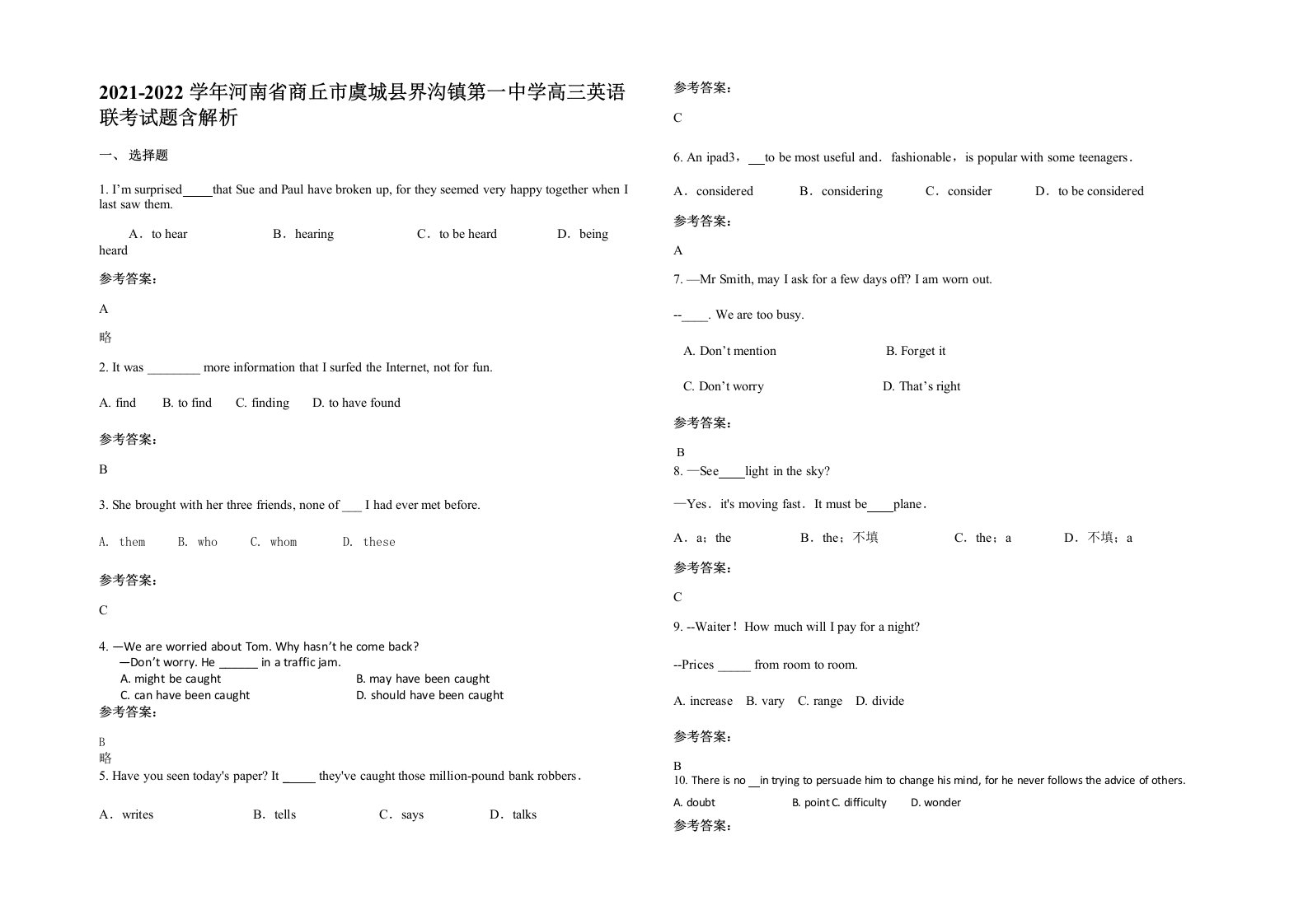 2021-2022学年河南省商丘市虞城县界沟镇第一中学高三英语联考试题含解析