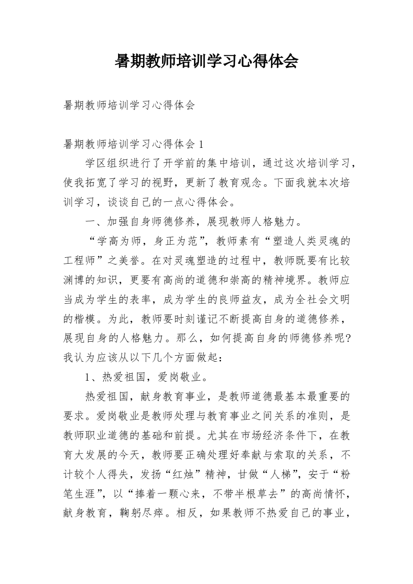 暑期教师培训学习心得体会_15