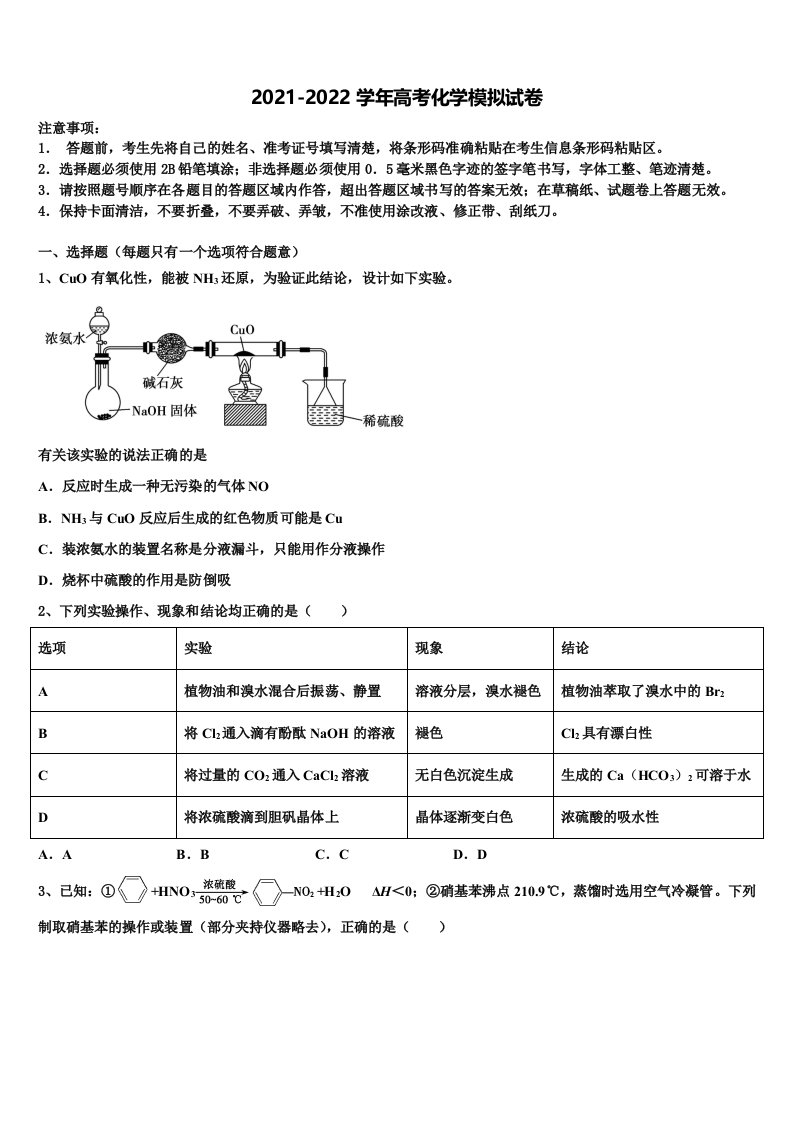 2022届湖北省黄冈市重点名校高三第五次模拟考试化学试卷含解析