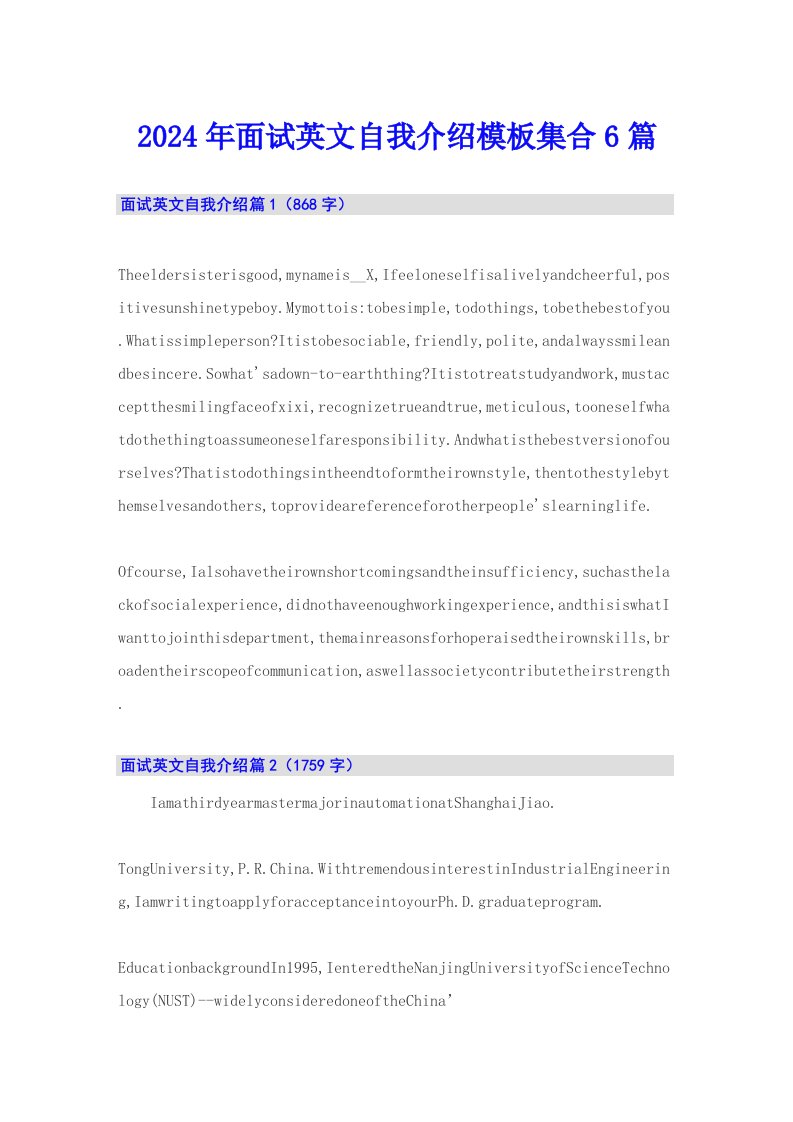 （模板）2024年面试英文自我介绍模板集合6篇