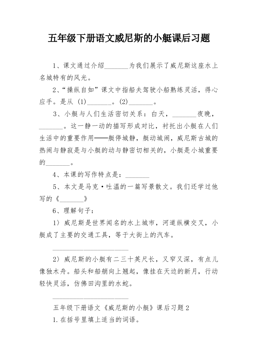 五年级下册语文威尼斯的小艇课后习题