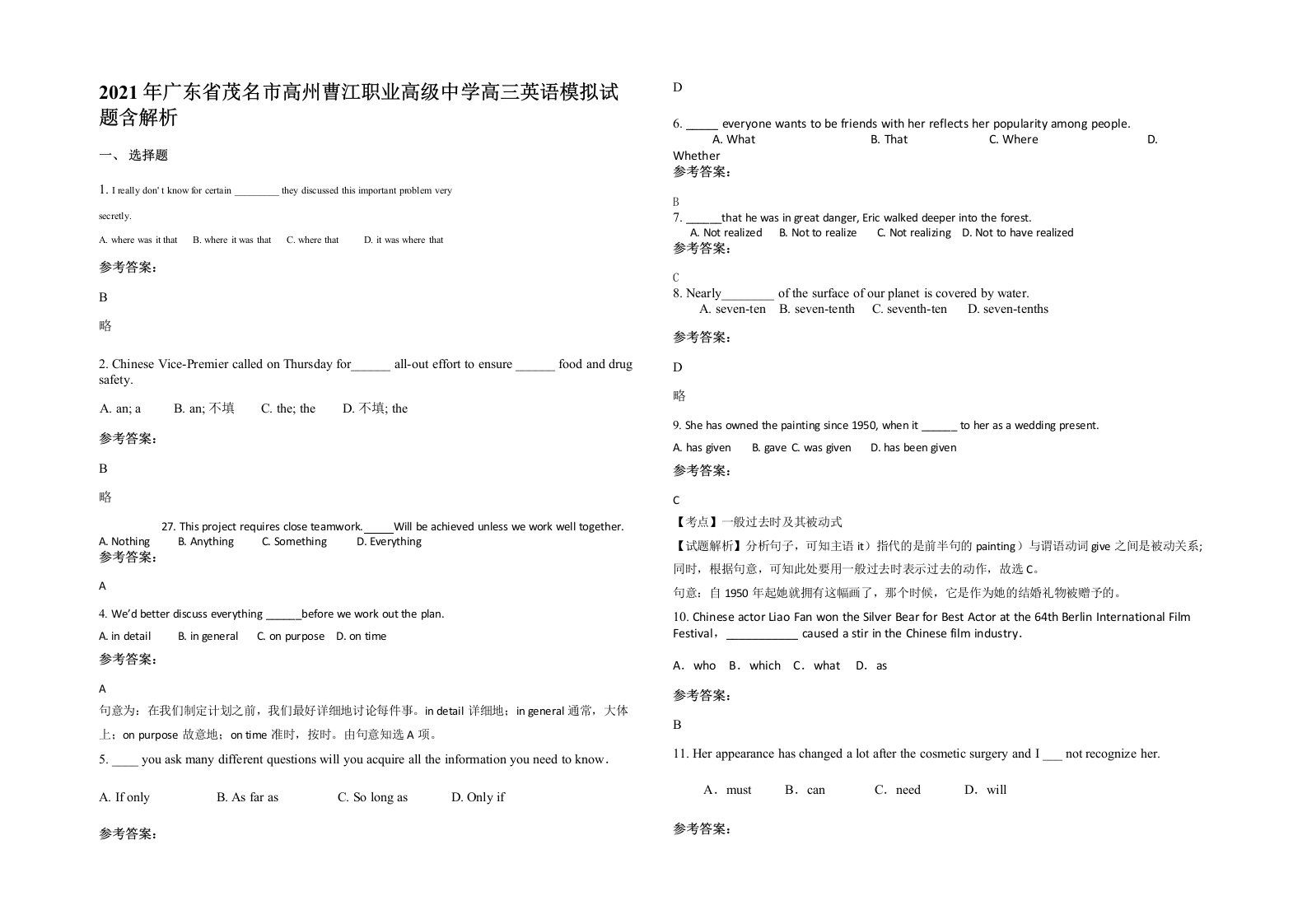 2021年广东省茂名市高州曹江职业高级中学高三英语模拟试题含解析