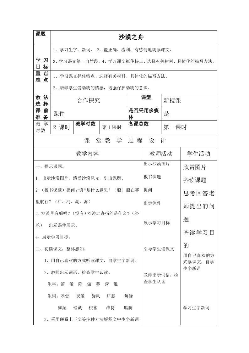 沙漠之舟表格教案