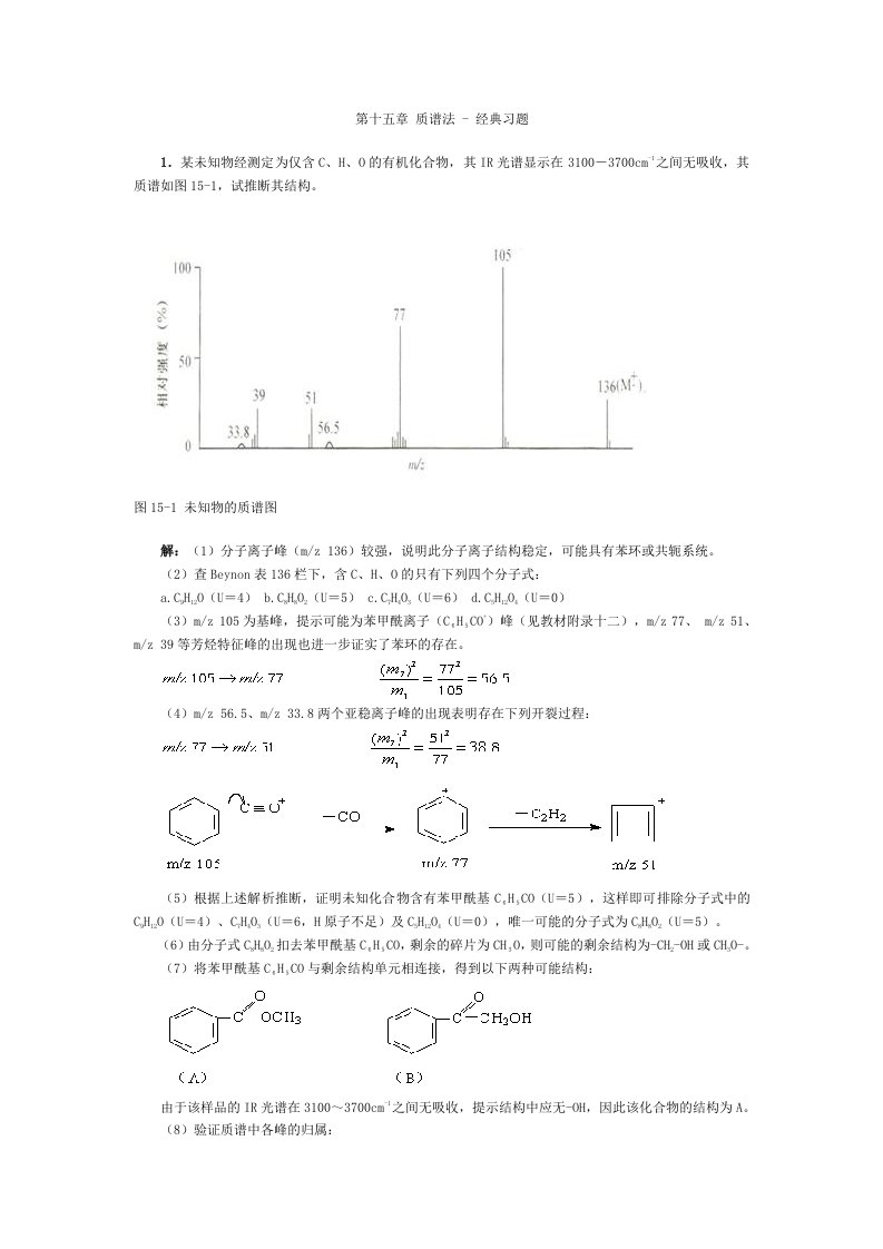 【分析化学试题及答案】第十五章