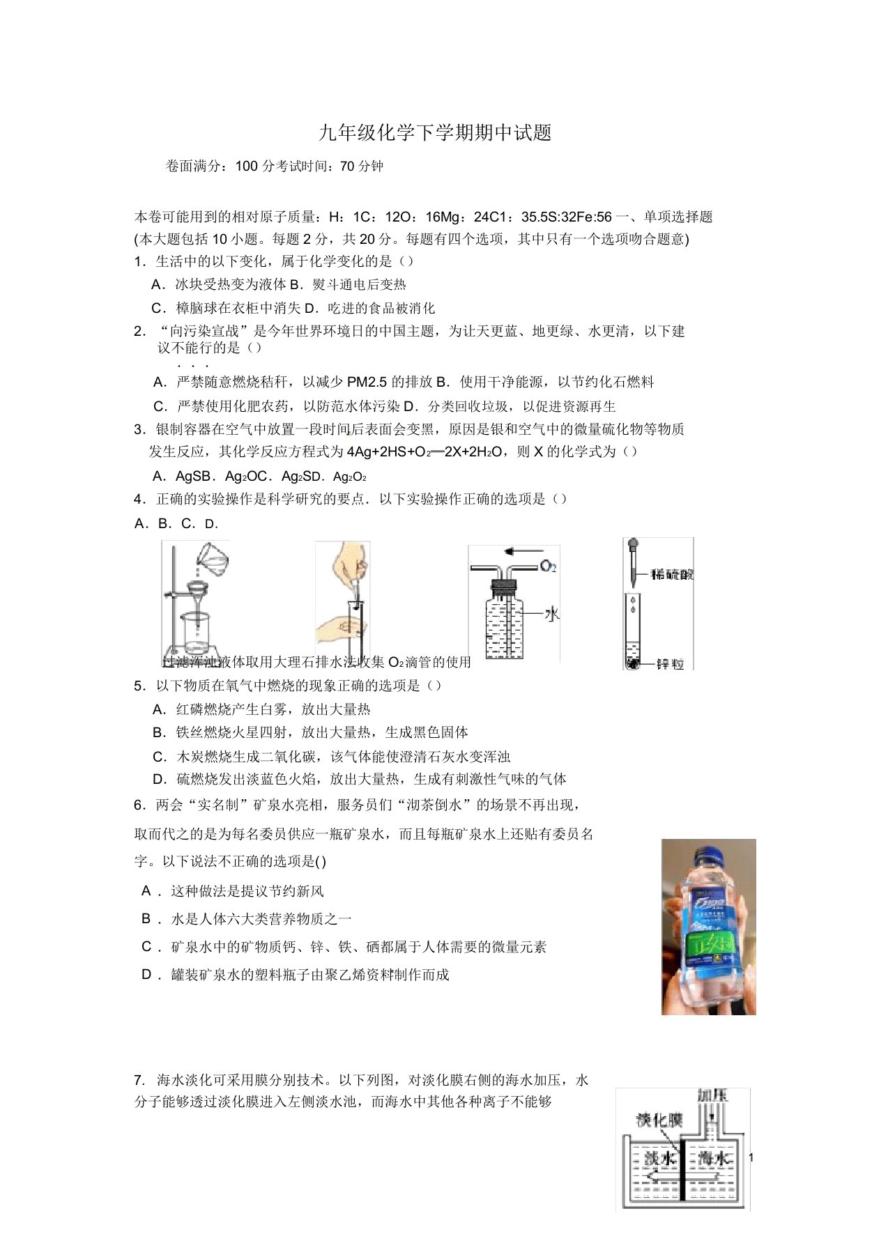 人教版化学九年级半期检测题及答案(26)