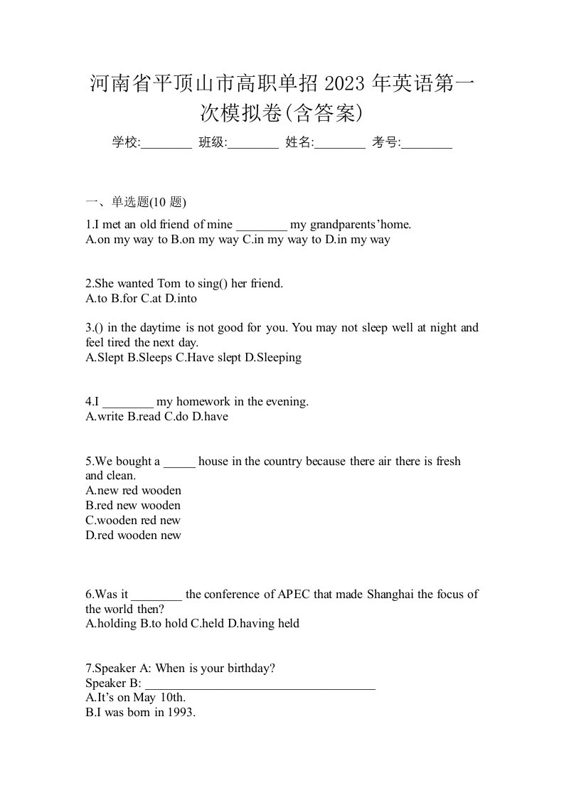 河南省平顶山市高职单招2023年英语第一次模拟卷含答案