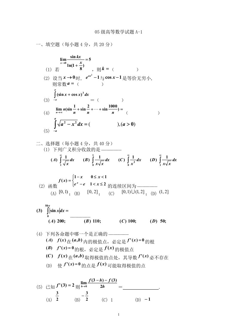 历年大一上学期高数试题及其答案A