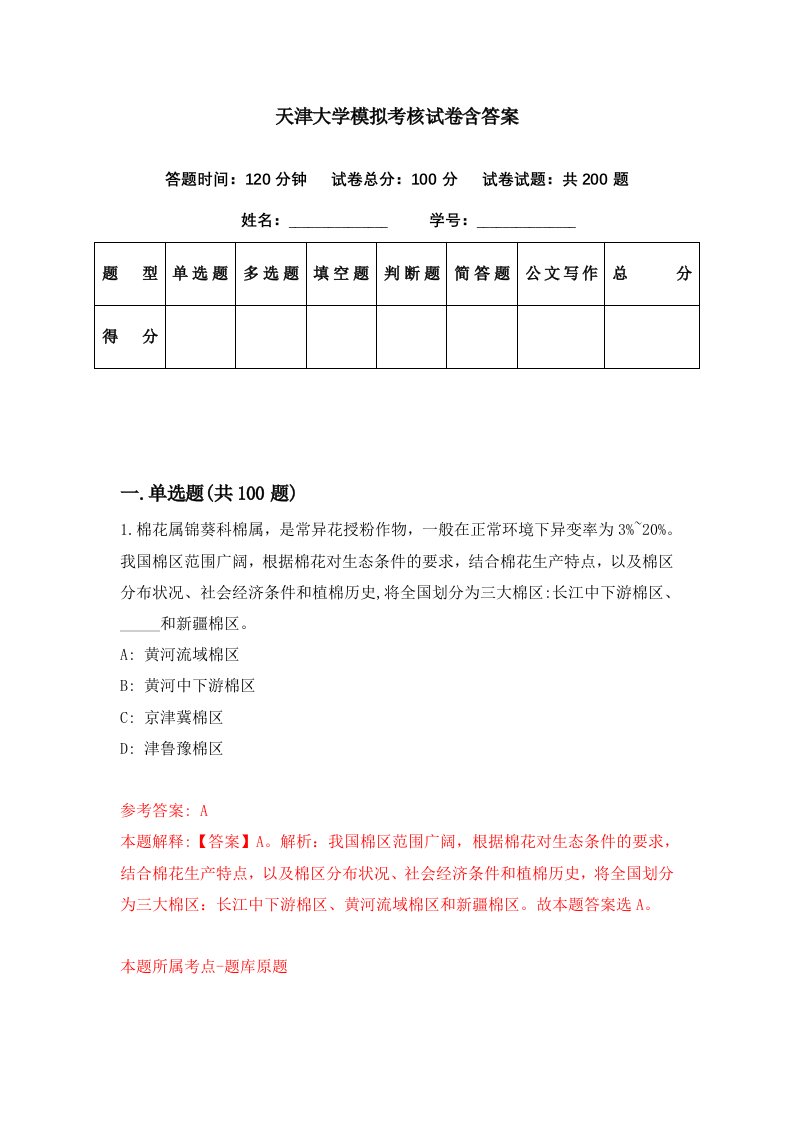 天津大学模拟考核试卷含答案4