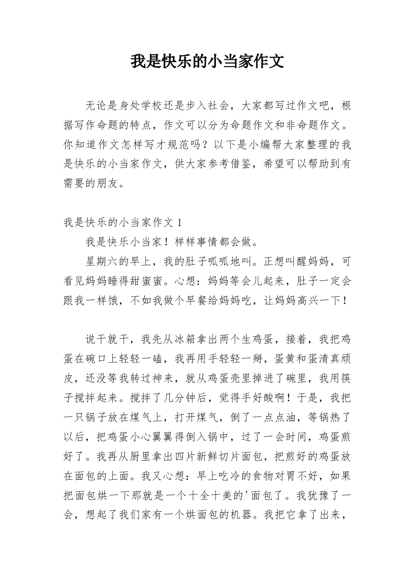 我是快乐的小当家作文