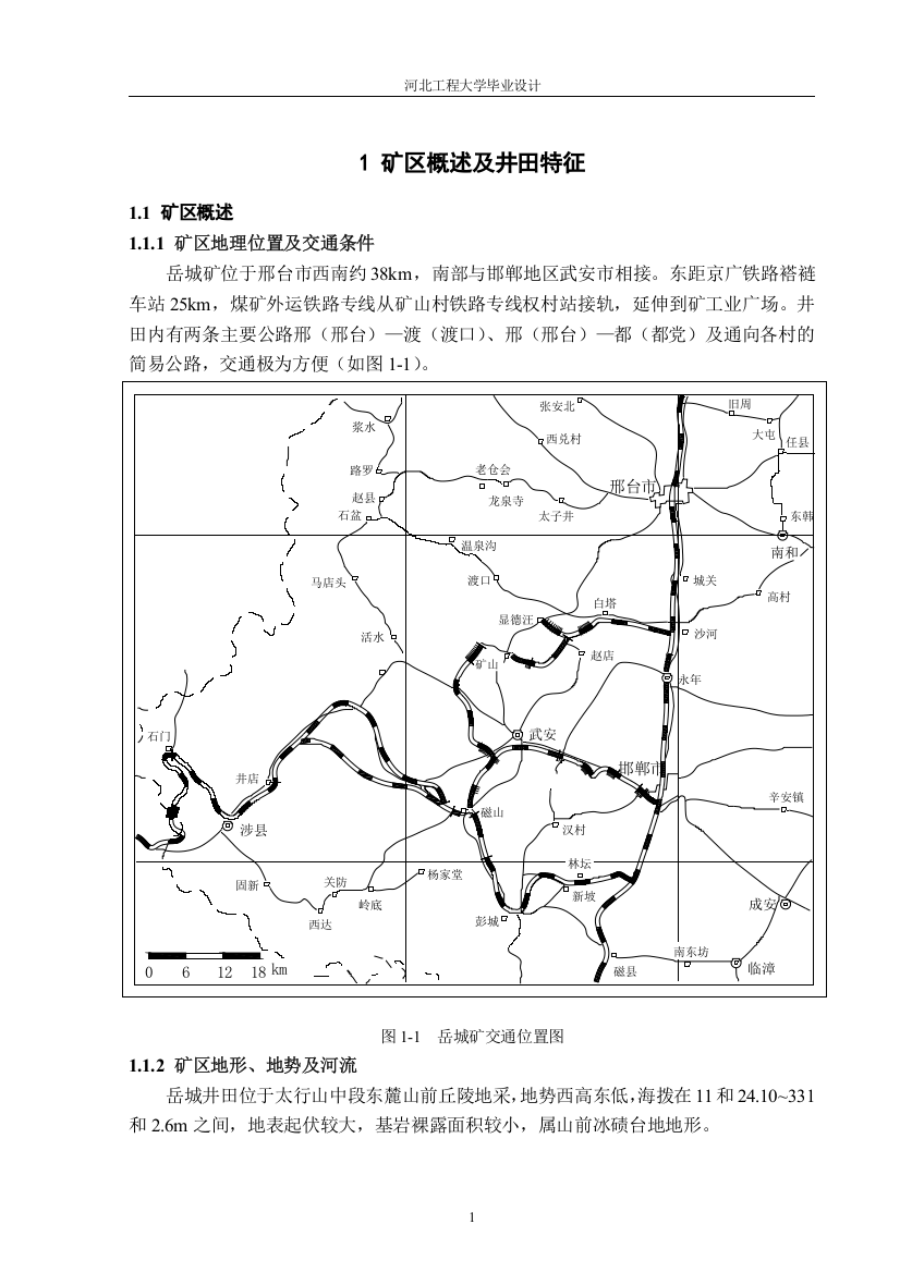 岳城煤矿设计煤矿-毕设论文