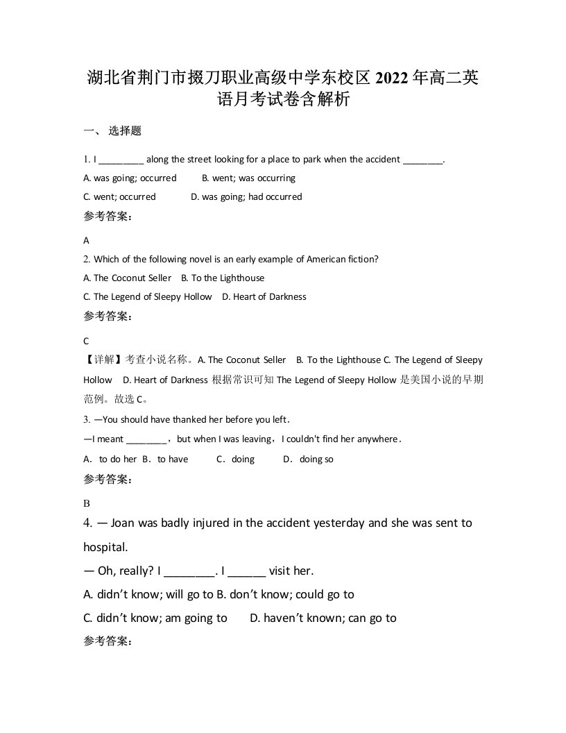 湖北省荆门市掇刀职业高级中学东校区2022年高二英语月考试卷含解析