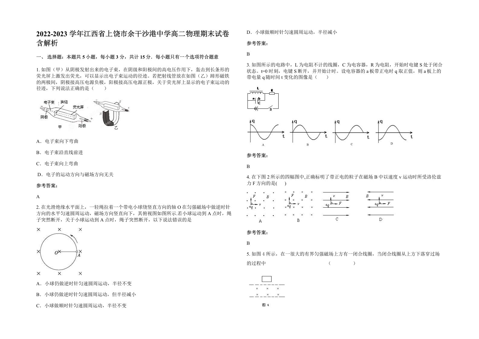 2022-2023学年江西省上饶市余干沙港中学高二物理期末试卷含解析