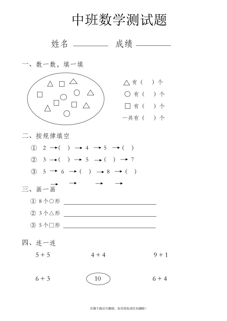 幼儿园中班数学试题