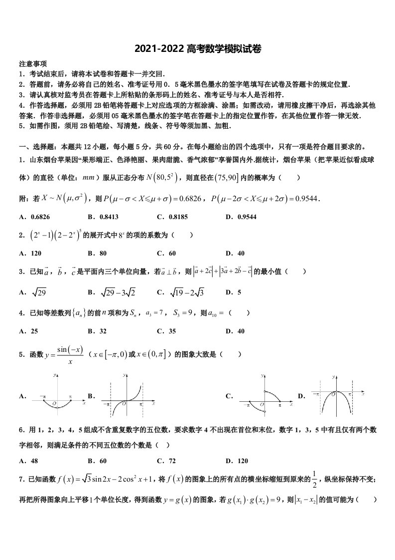 2021-2022学年安徽省合肥一中等六校教育研究会高三第五次模拟考试数学试卷含解析