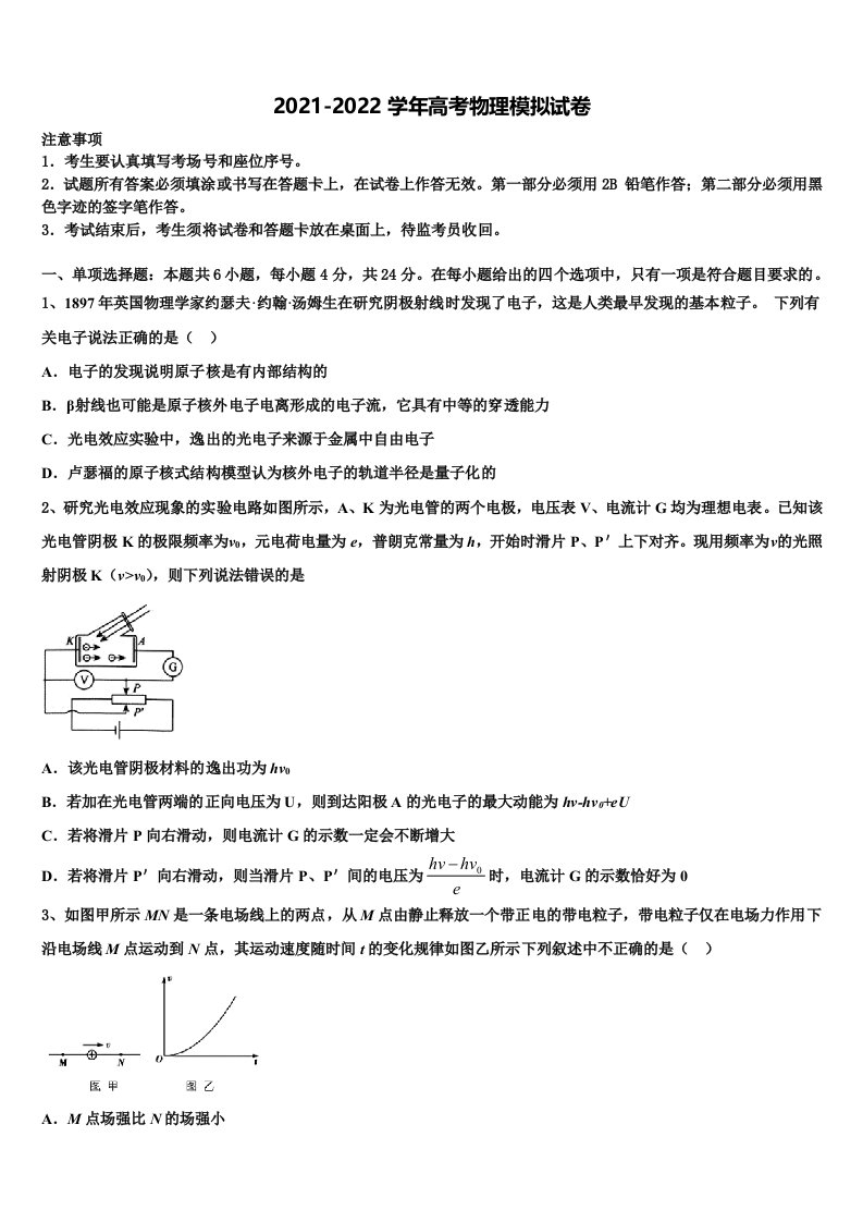 云南省昆明市师大附中2022年高三下学期联合考试物理试题含解析