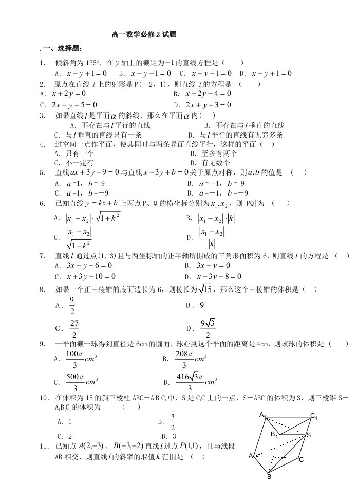 高一数学必修2期末试题