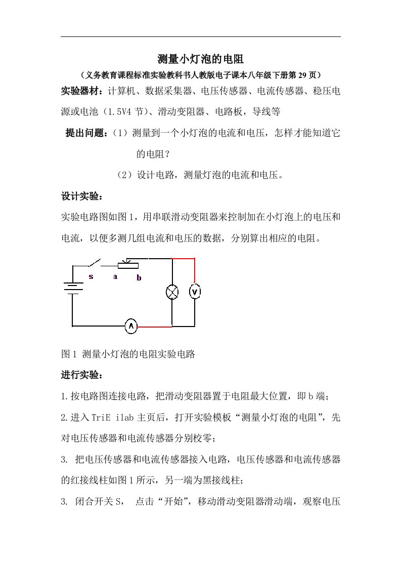 第八章《电功率》三