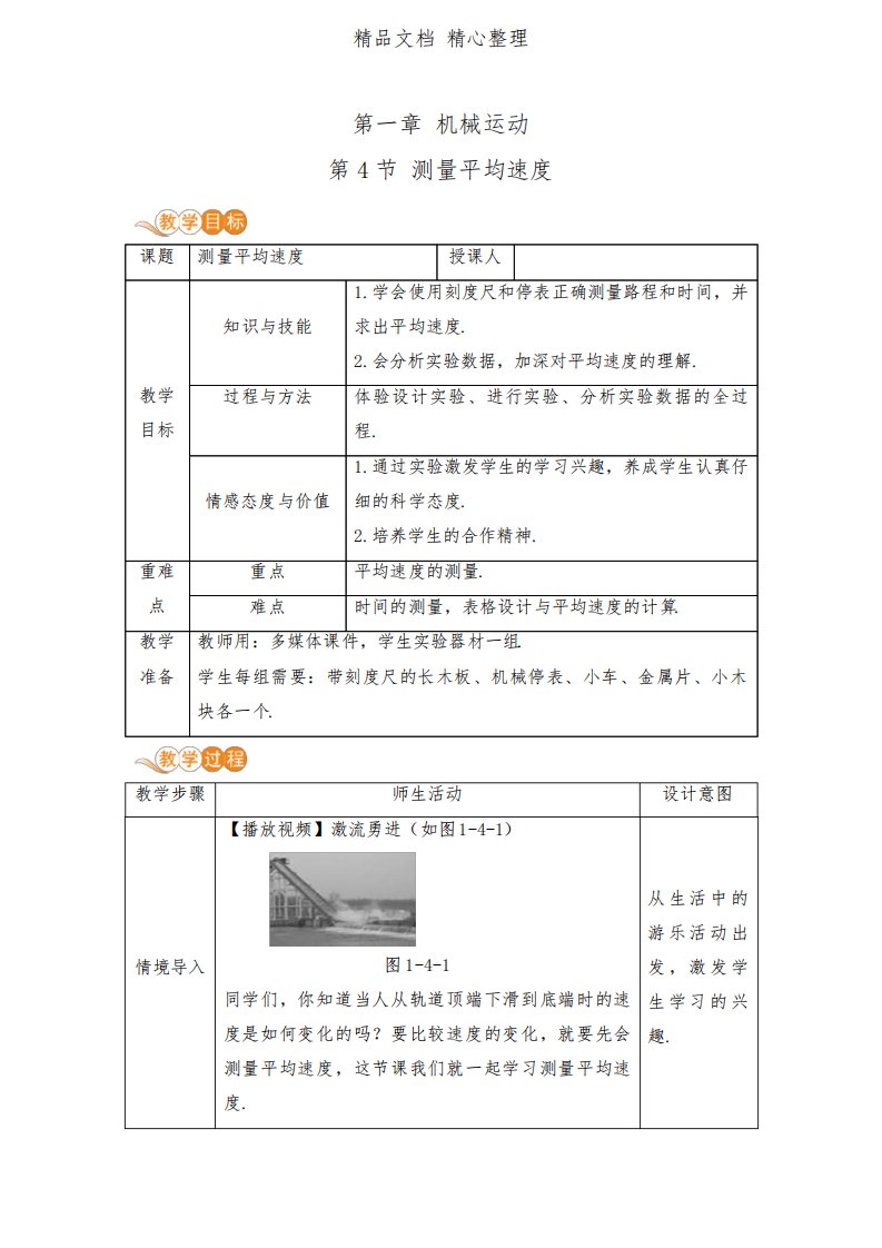 新人教版八年级上册初中物理