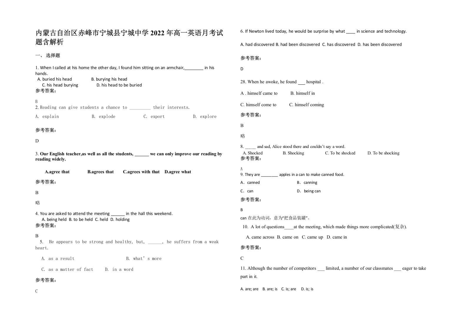 内蒙古自治区赤峰市宁城县宁城中学2022年高一英语月考试题含解析