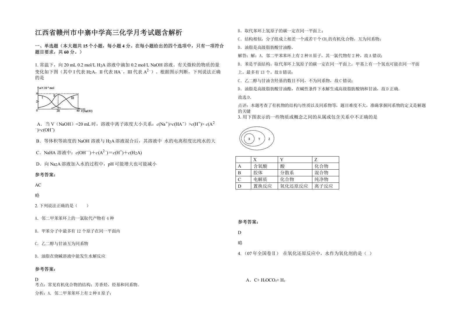 江西省赣州市中寨中学高三化学月考试题含解析