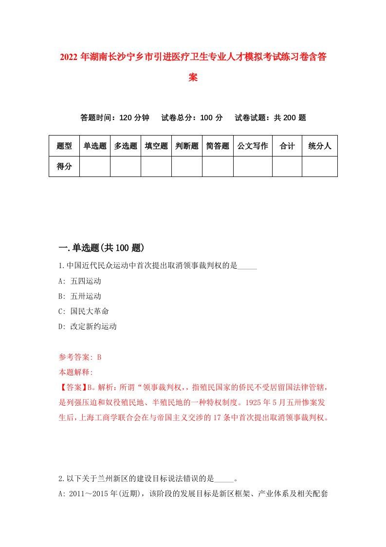 2022年湖南长沙宁乡市引进医疗卫生专业人才模拟考试练习卷含答案第8版