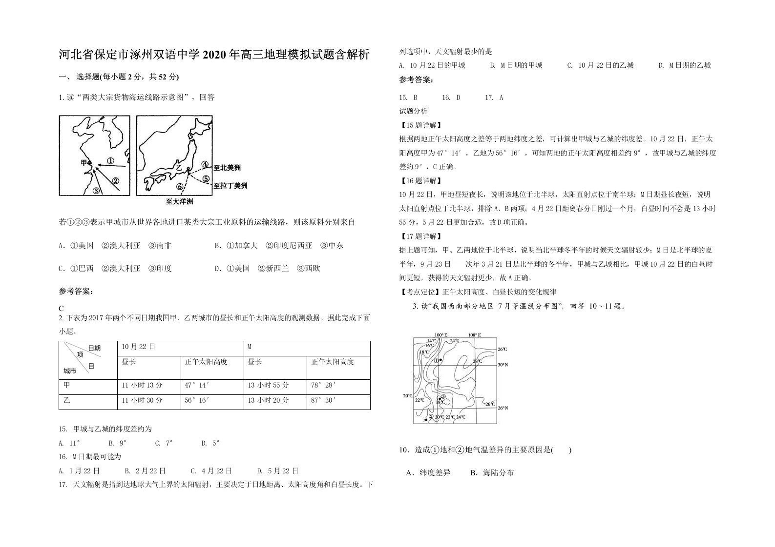 河北省保定市涿州双语中学2020年高三地理模拟试题含解析